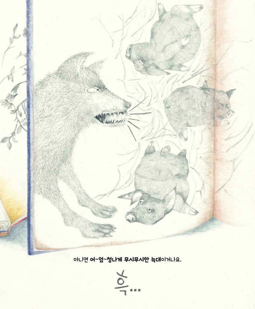 저는 늑대입니다만