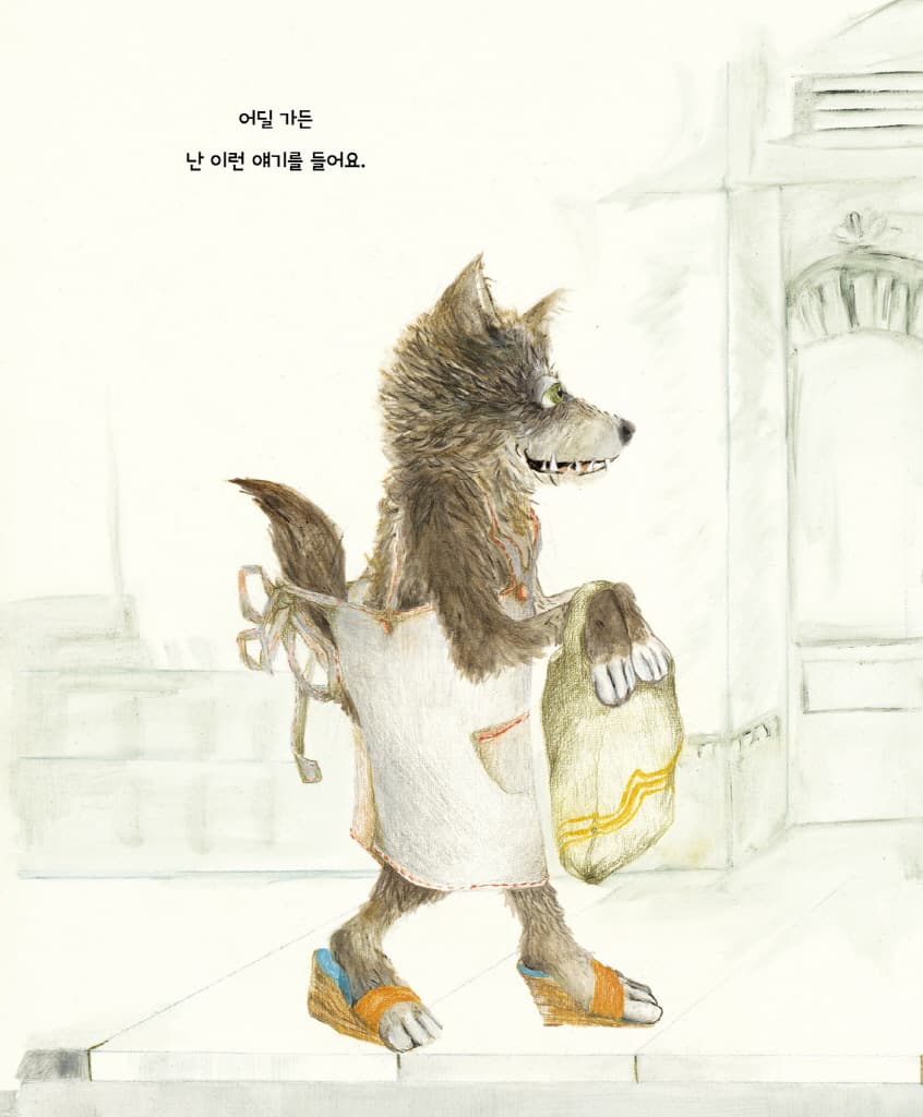 저는 늑대입니다만