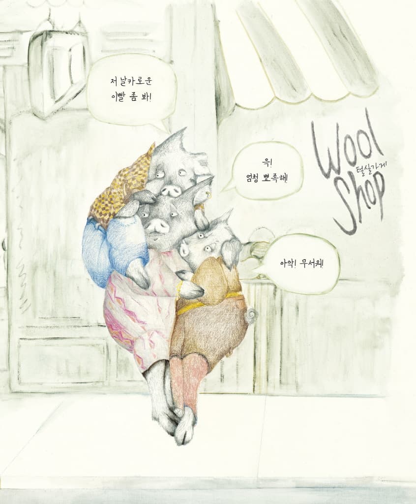 저는 늑대입니다만