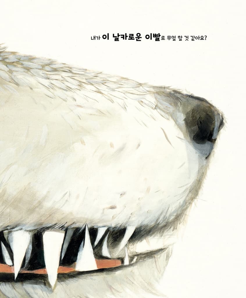 저는 늑대입니다만