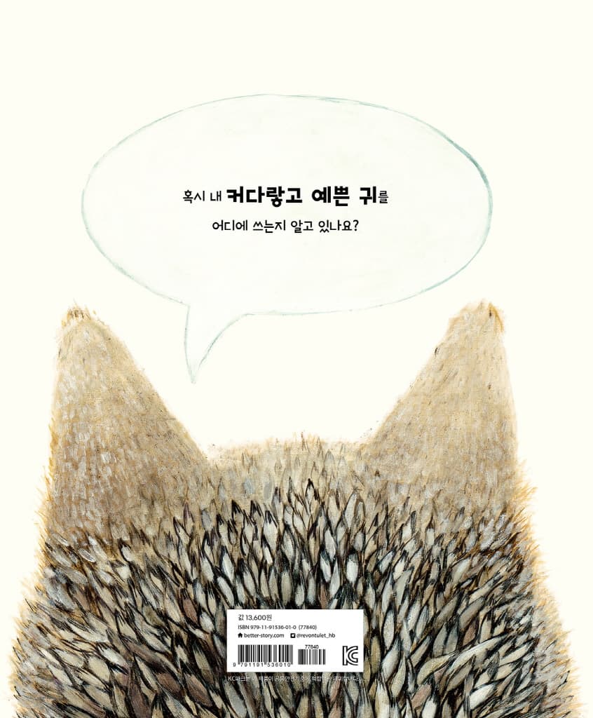 저는 늑대입니다만