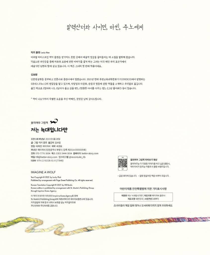 저는 늑대입니다만