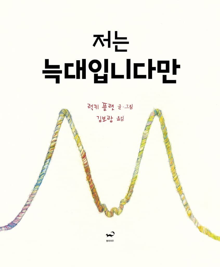 저는 늑대입니다만