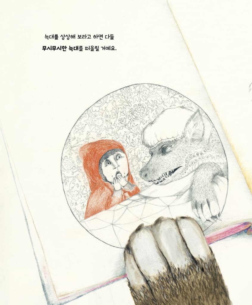 저는 늑대입니다만