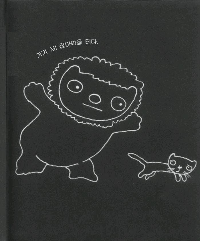 저런, 벌거숭이네!