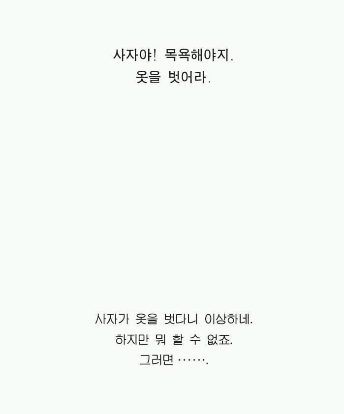 저런, 벌거숭이네!