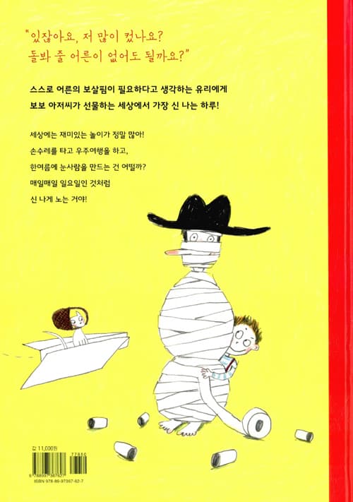 저를 돌봐 주면 되죠!