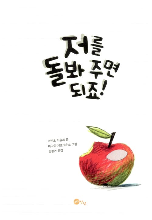 저를 돌봐 주면 되죠!