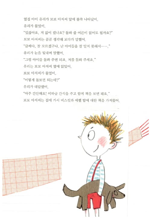 저를 돌봐 주면 되죠!