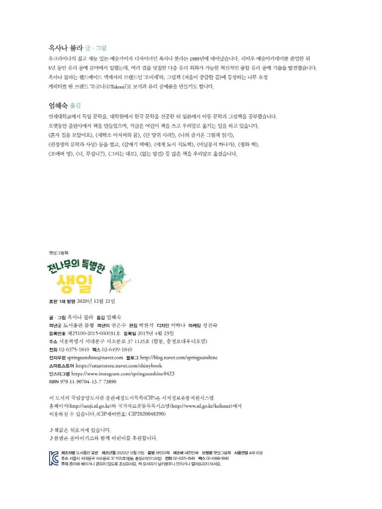 전나무의 특별한 생일