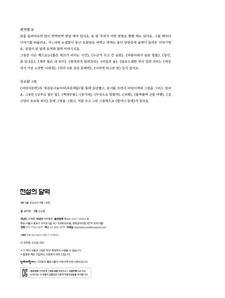 전설의 달떡