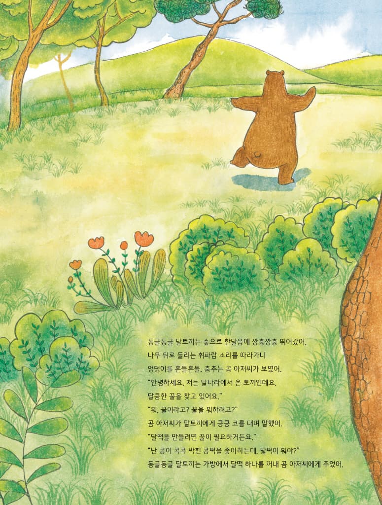전설의 달떡