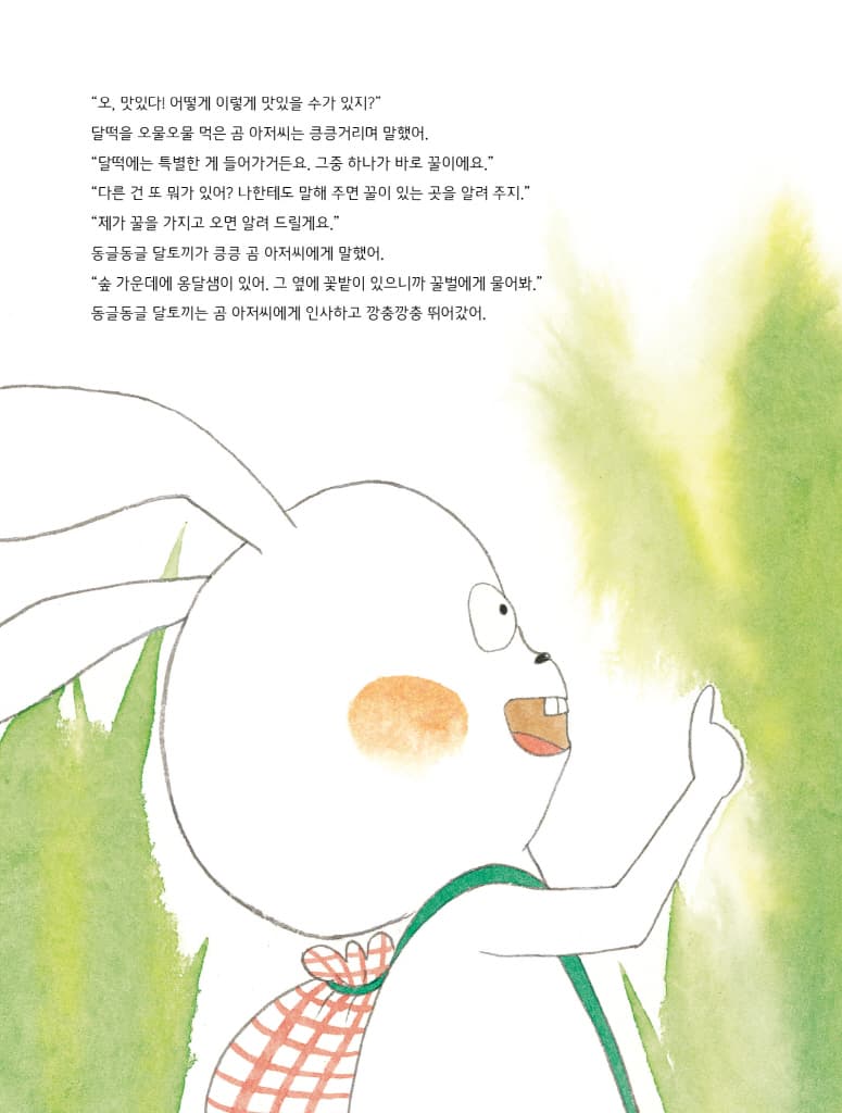 전설의 달떡