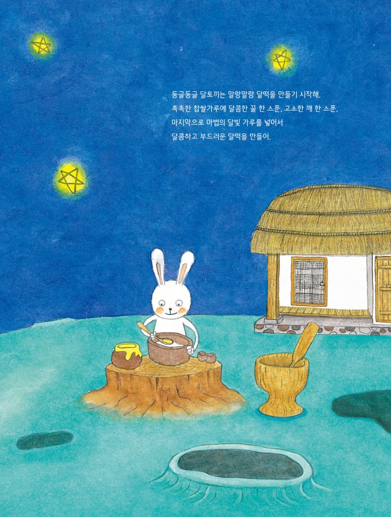 전설의 달떡