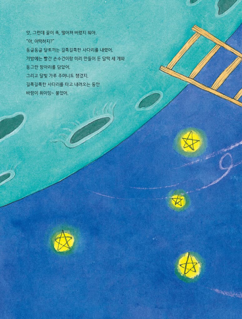 전설의 달떡