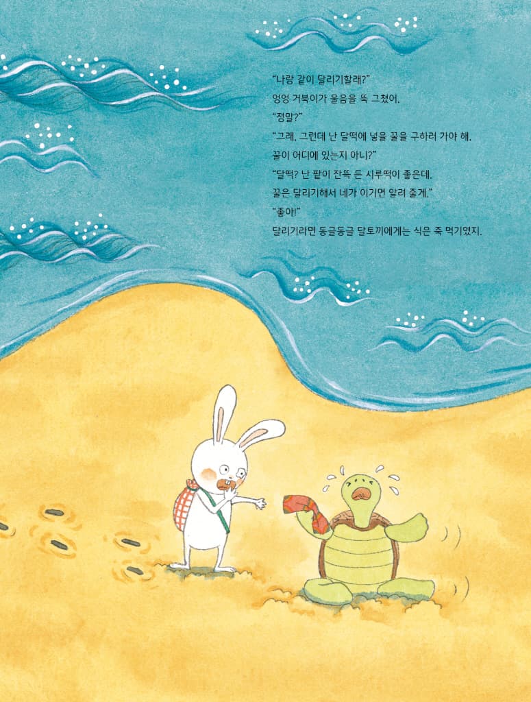 전설의 달떡