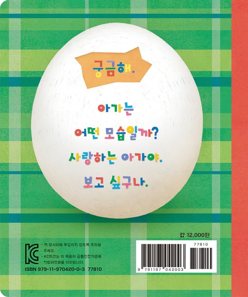 알에서 깨어나면?