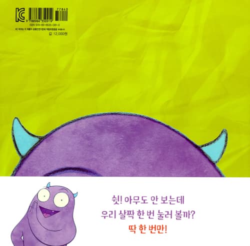 절대로 누르면 안 돼!