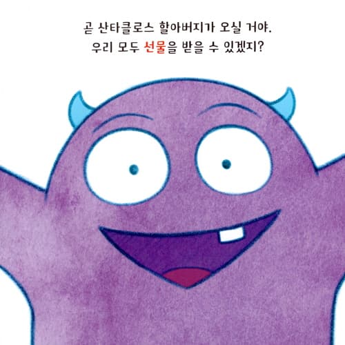 절대로 누르면 안 돼! 크리스마스에도