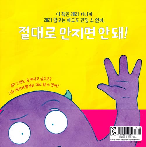 절대로 만지면 안 돼!