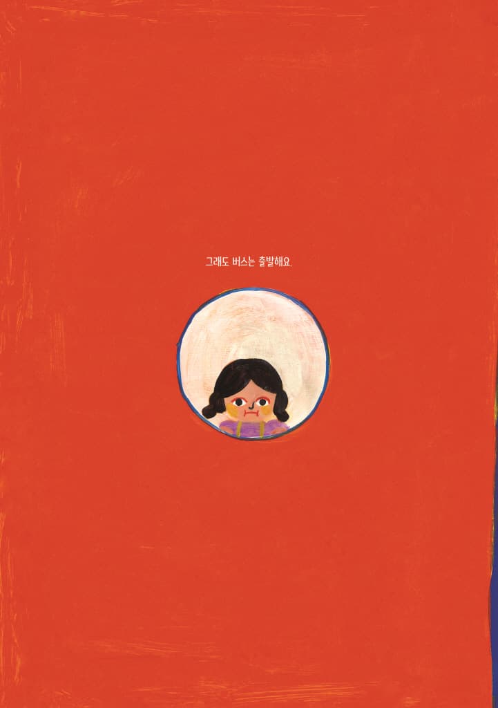 정글 버스