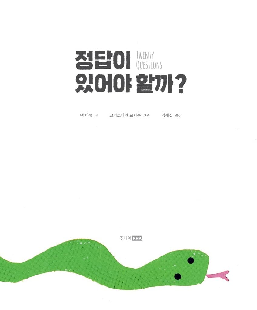 정답이 있어야 할까?