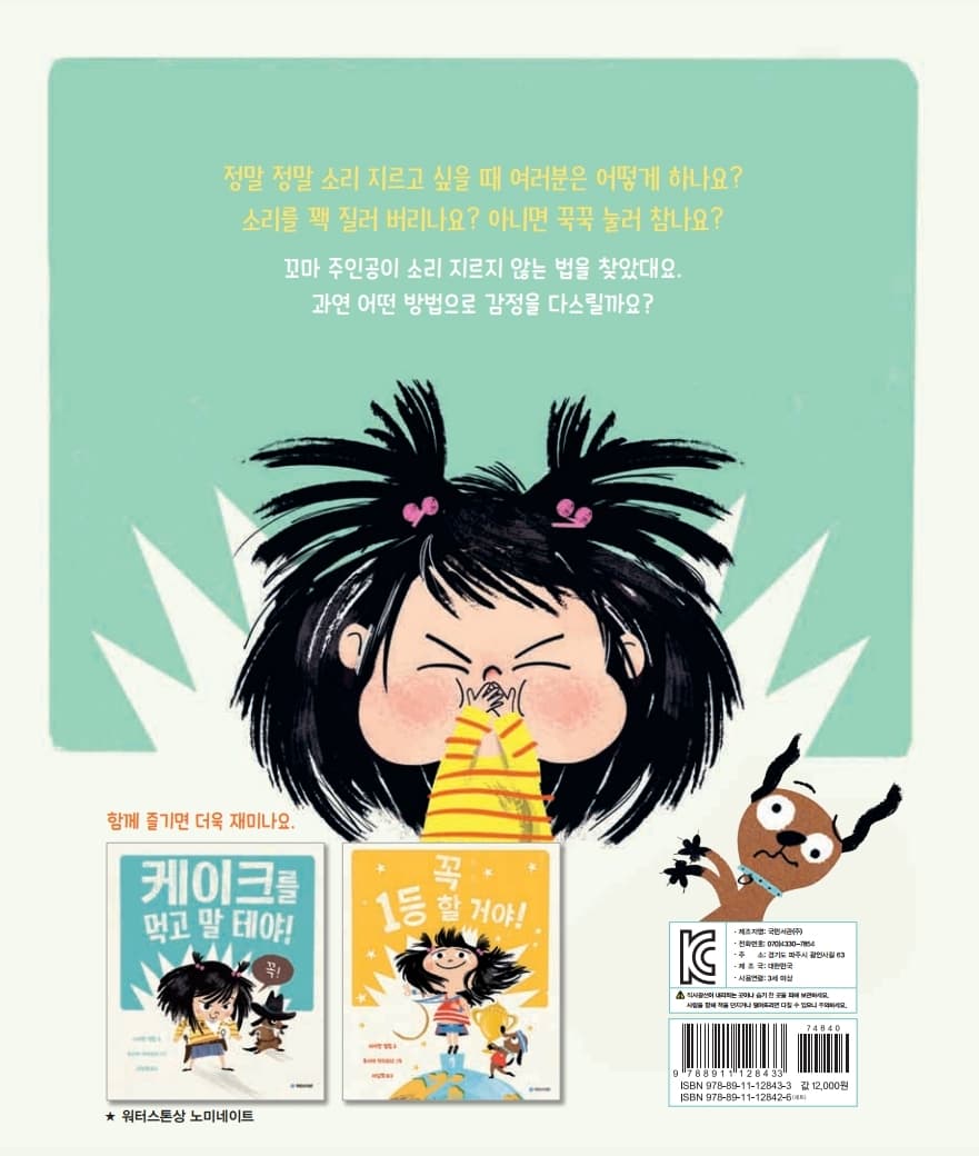 정말 정말 소리 지르고 싶어!
