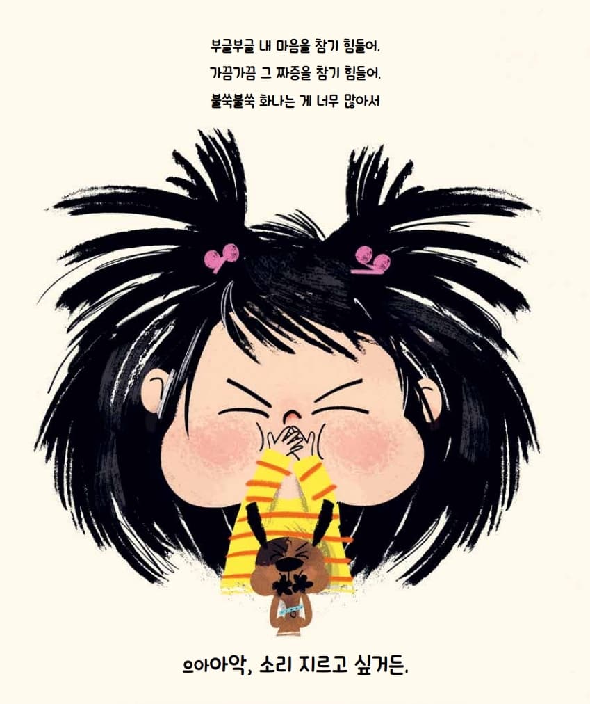 정말 정말 소리 지르고 싶어!