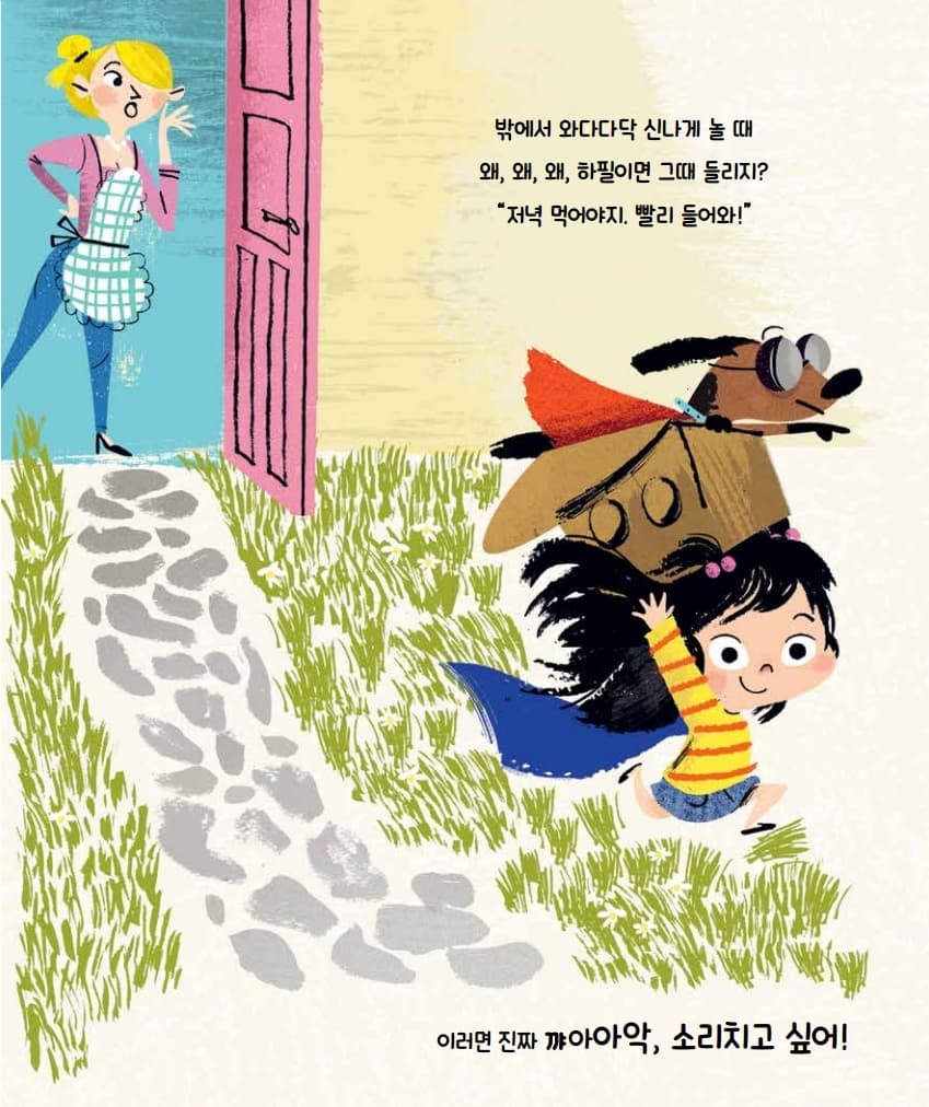 정말 정말 소리 지르고 싶어!
