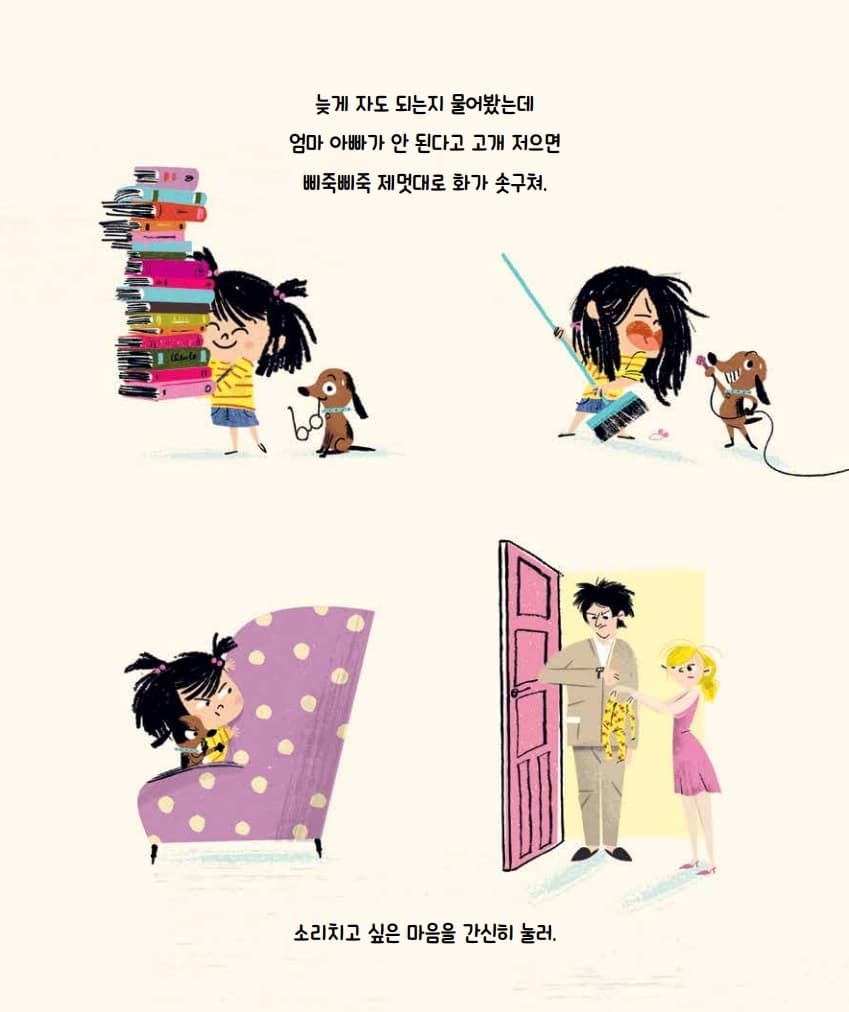 정말 정말 소리 지르고 싶어!