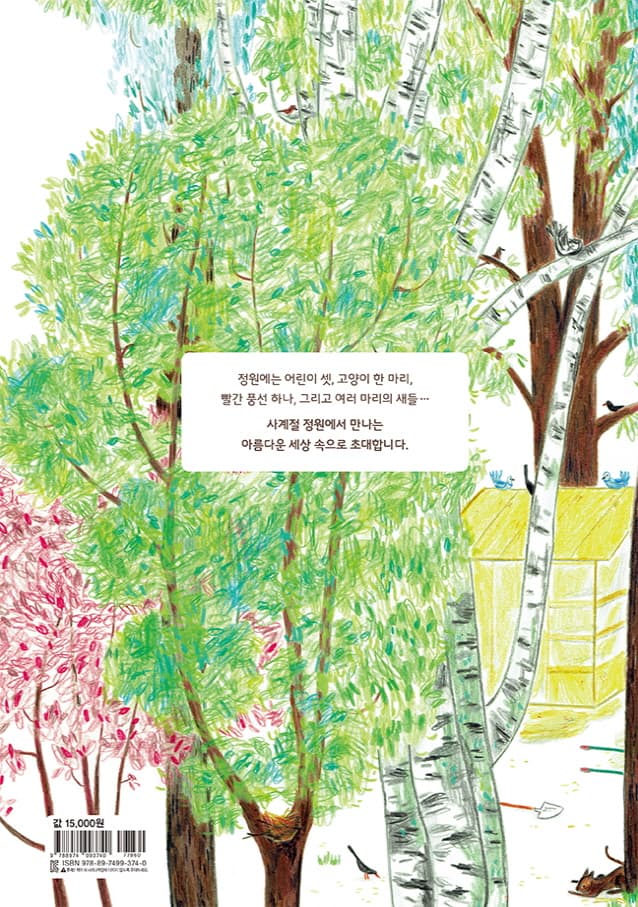 정원에서 만나는 세상