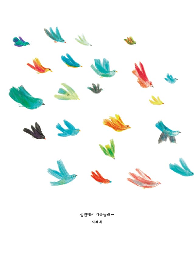 정원에서 만나는 세상