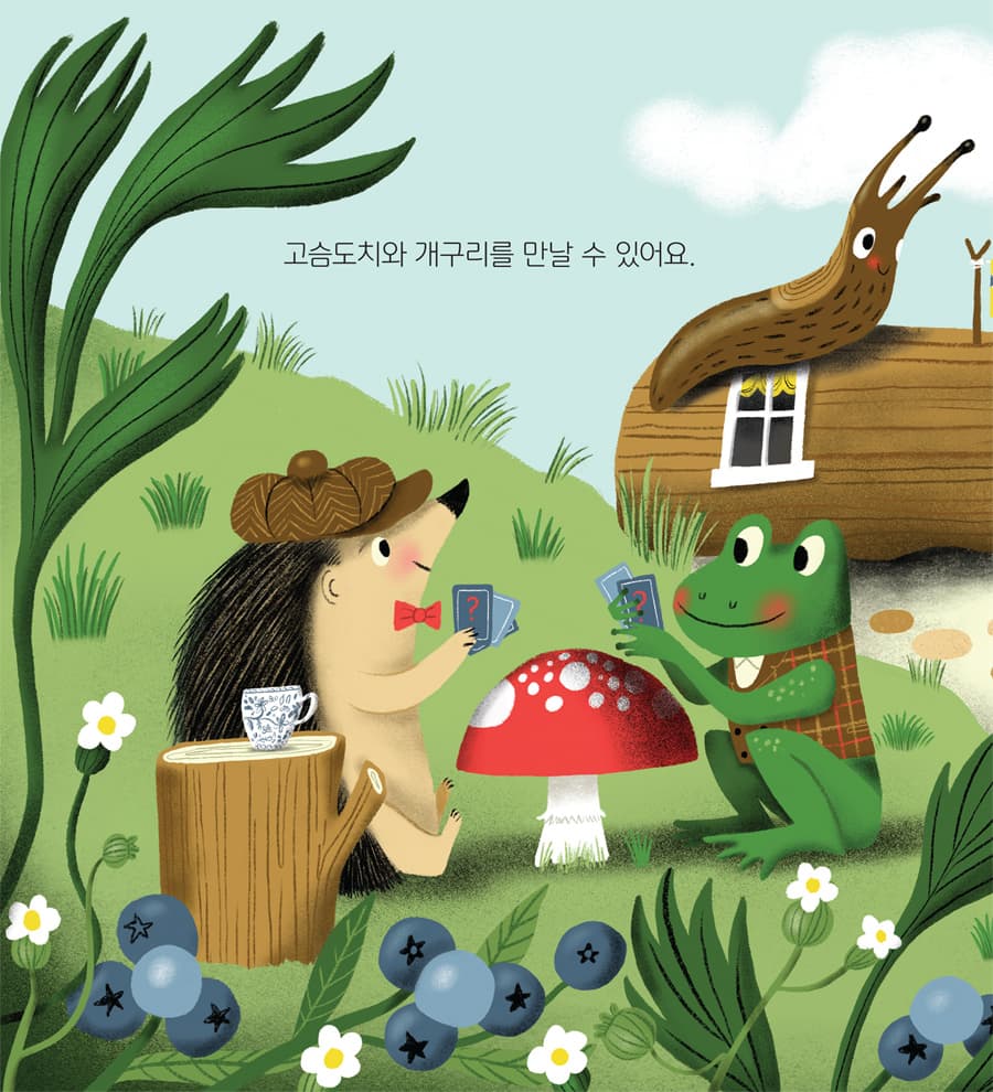 정원에서 만나요