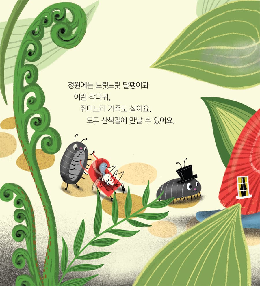 정원에서 만나요