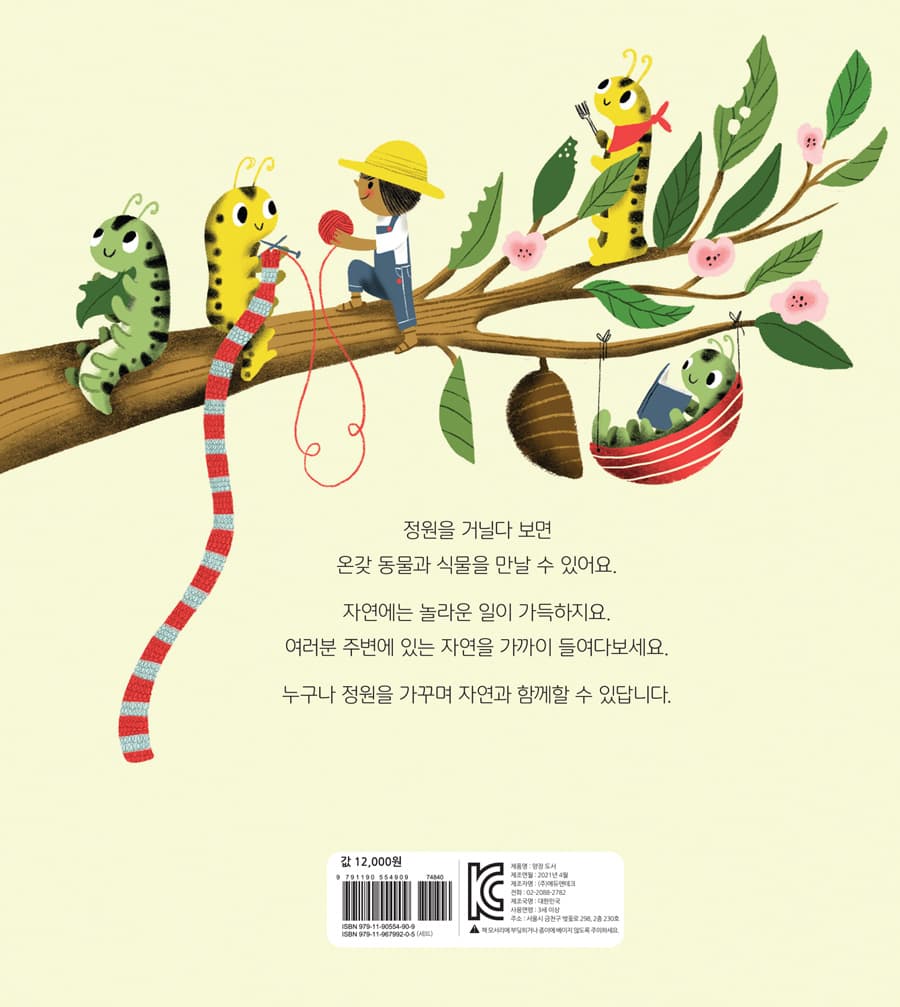 정원에서 만나요