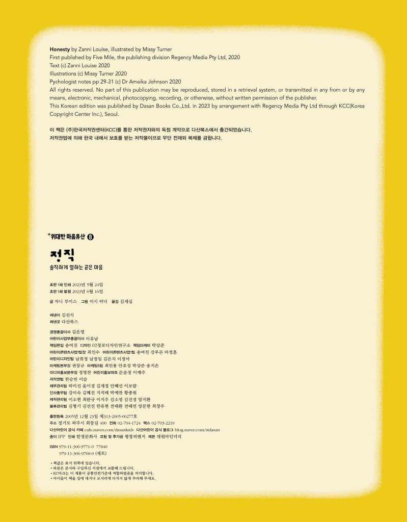 정직 - 솔직하게 말하는 곧은 마음