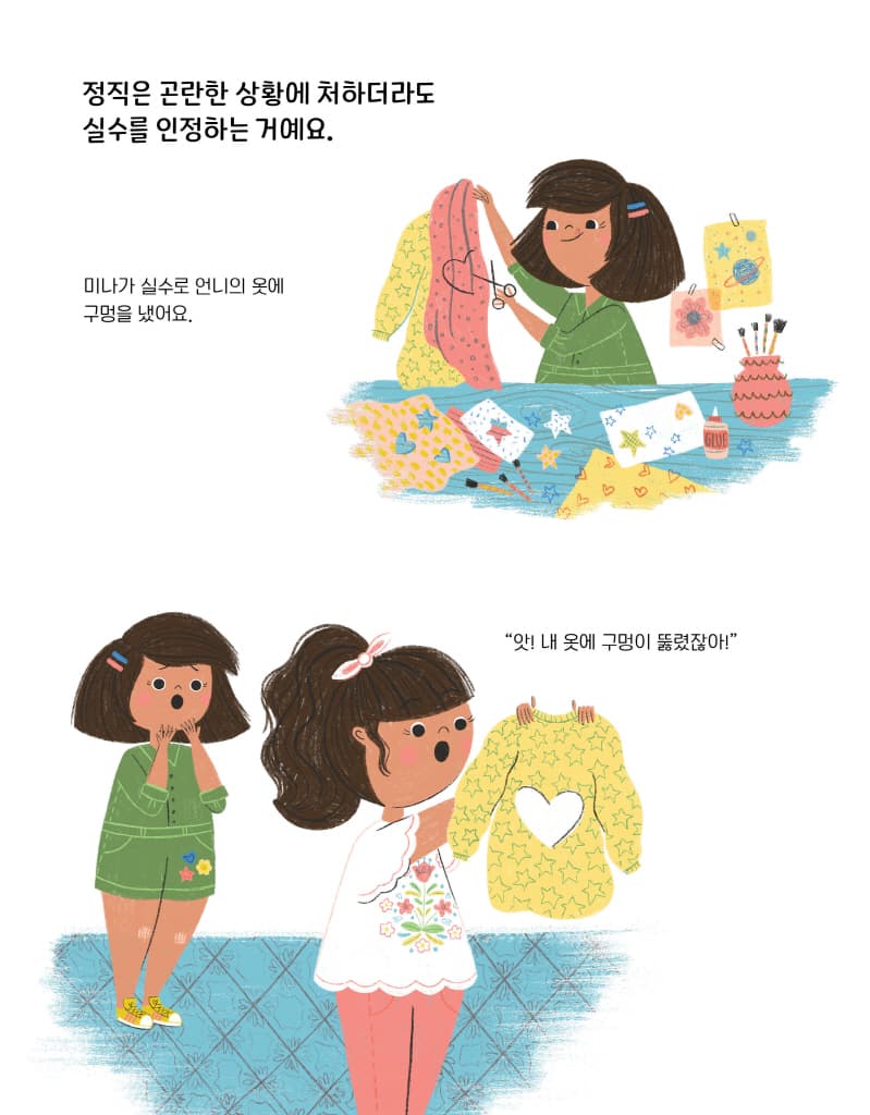 정직 - 솔직하게 말하는 곧은 마음