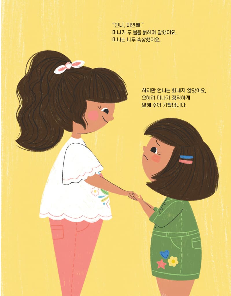 정직 - 솔직하게 말하는 곧은 마음
