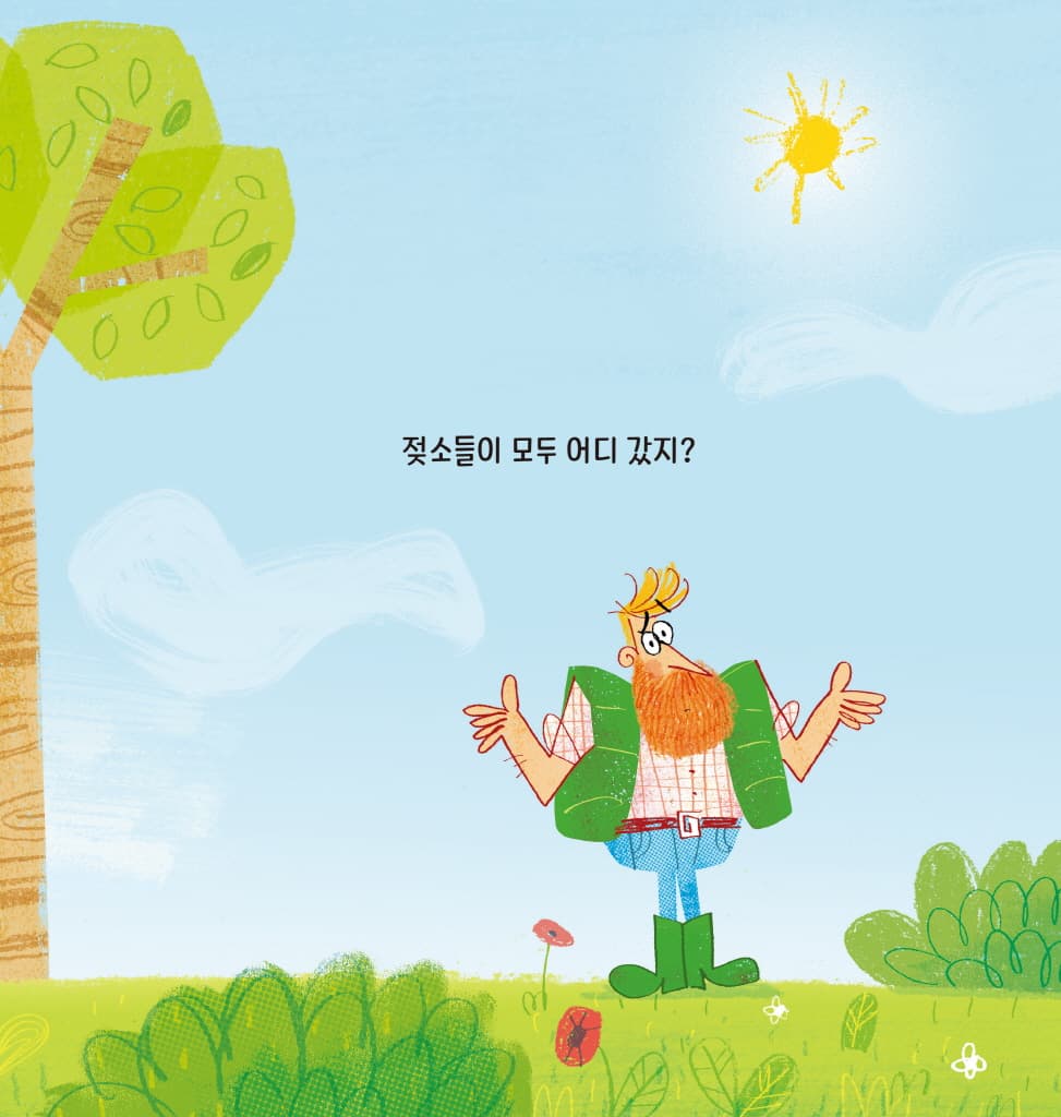 젖소가 까꿍!