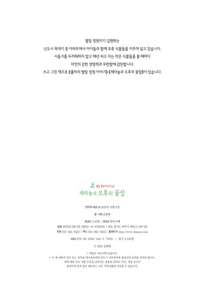 제라늄과 오후의 꽃잠