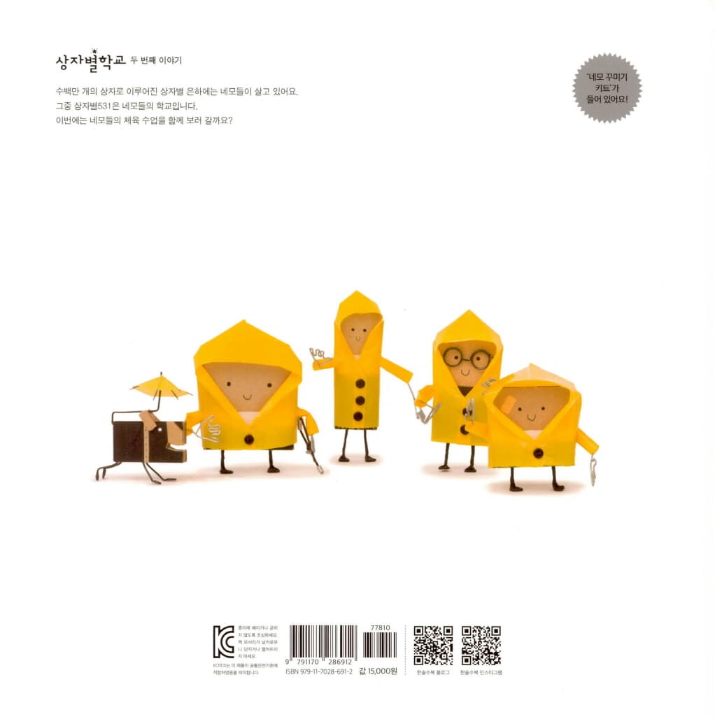 네모 네모 체육 시간