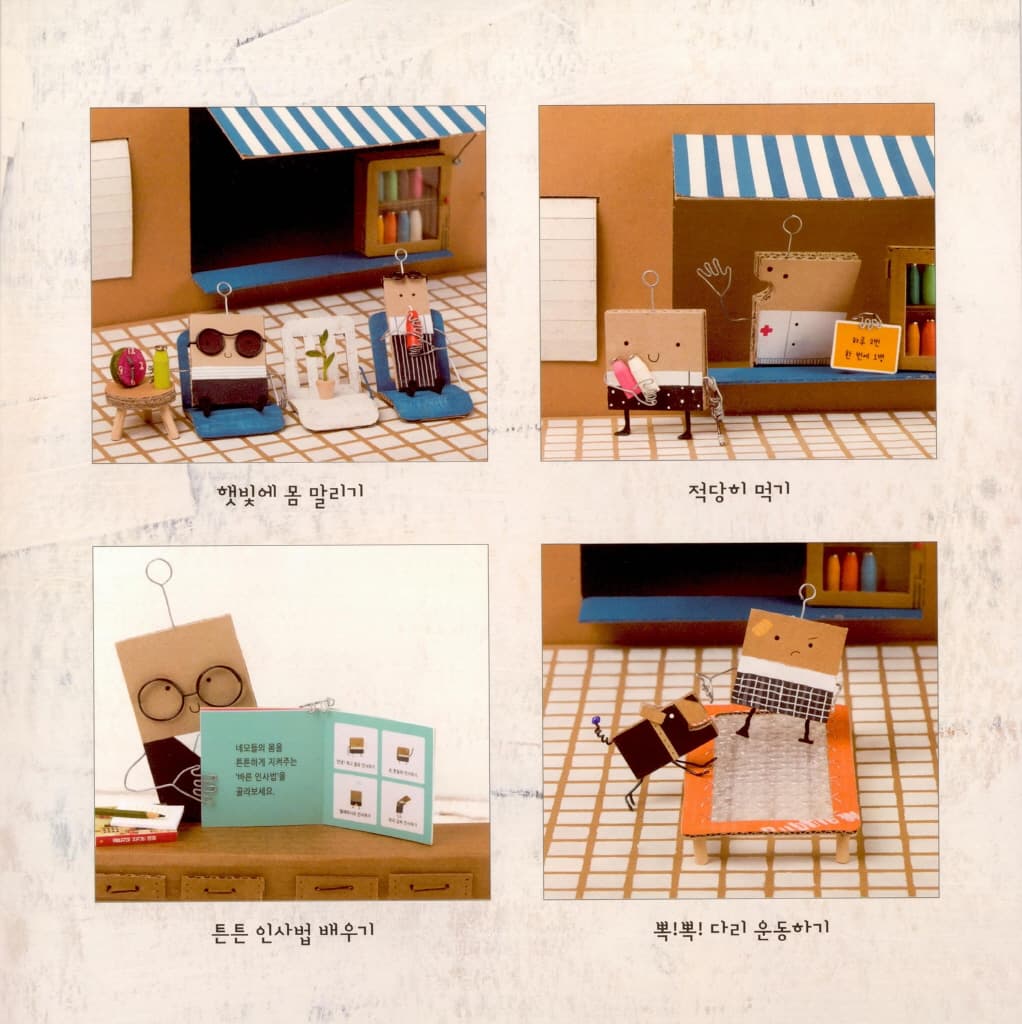네모 네모 체육 시간
