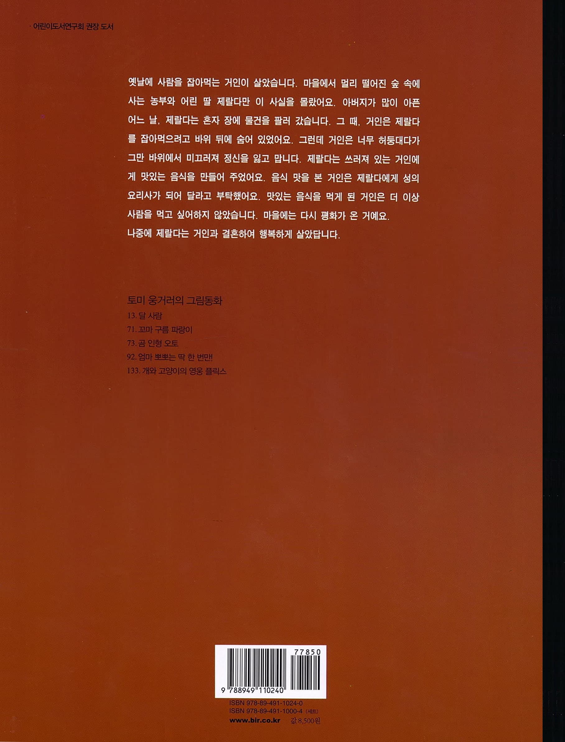 제랄다와 거인