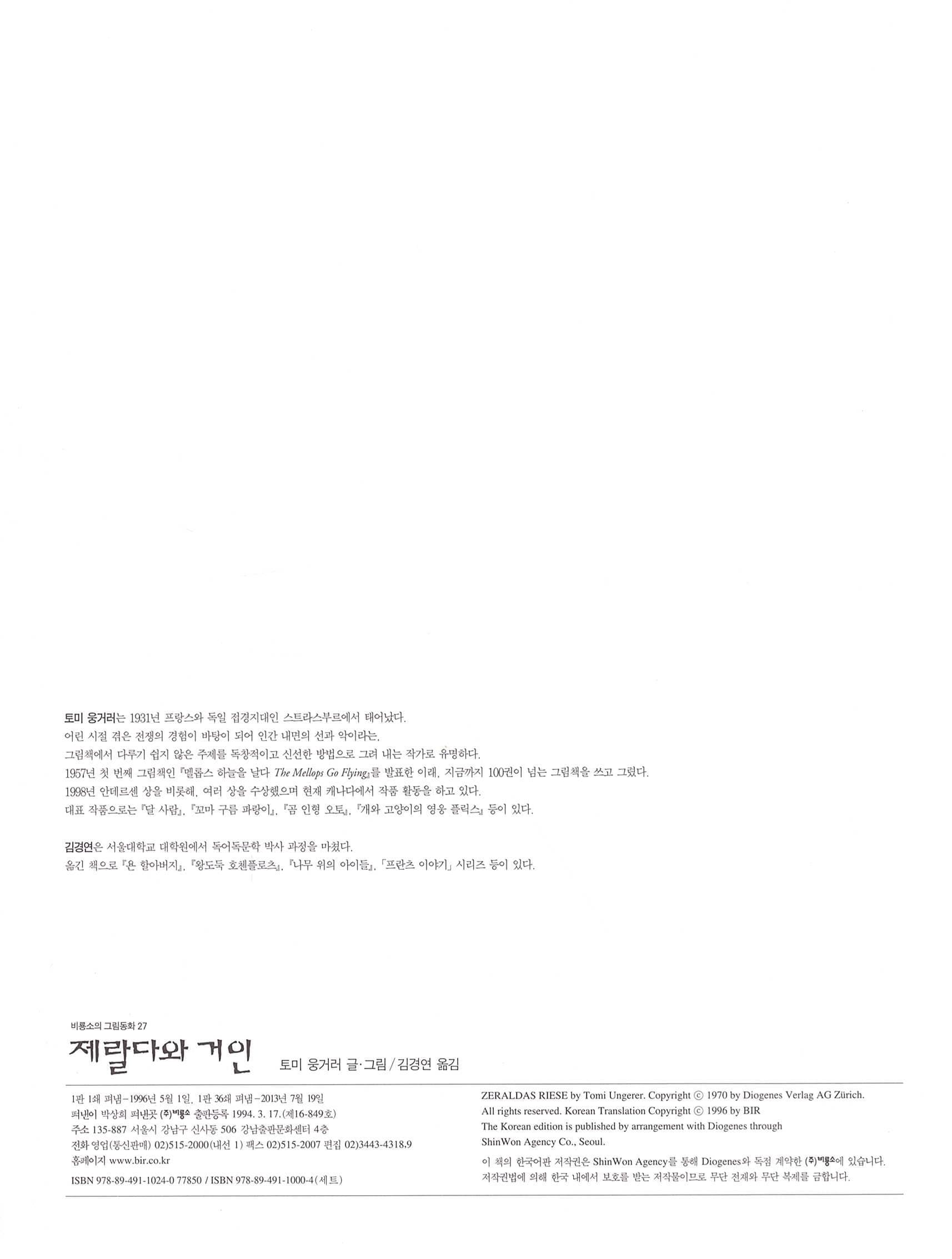 제랄다와 거인