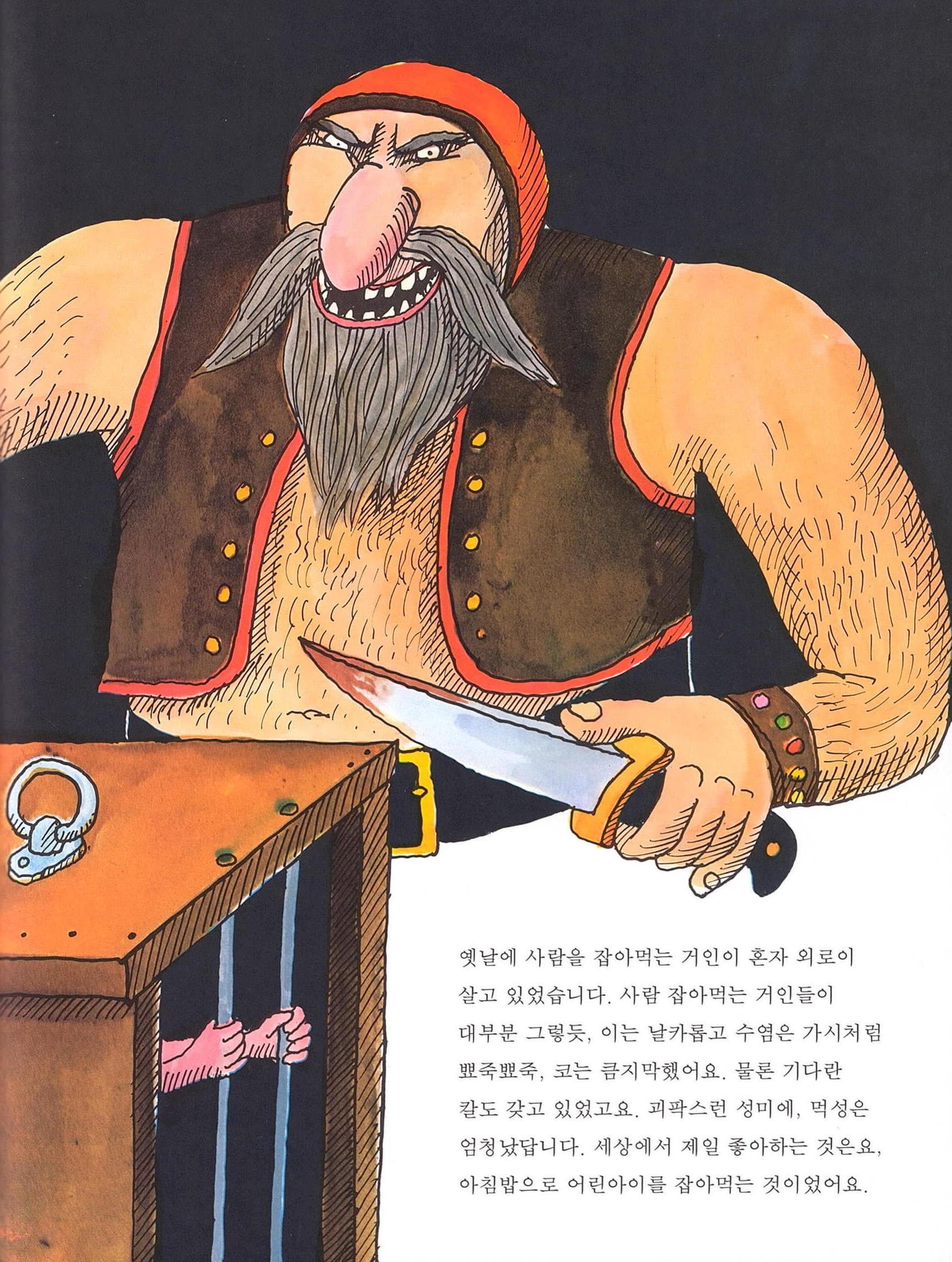 제랄다와 거인