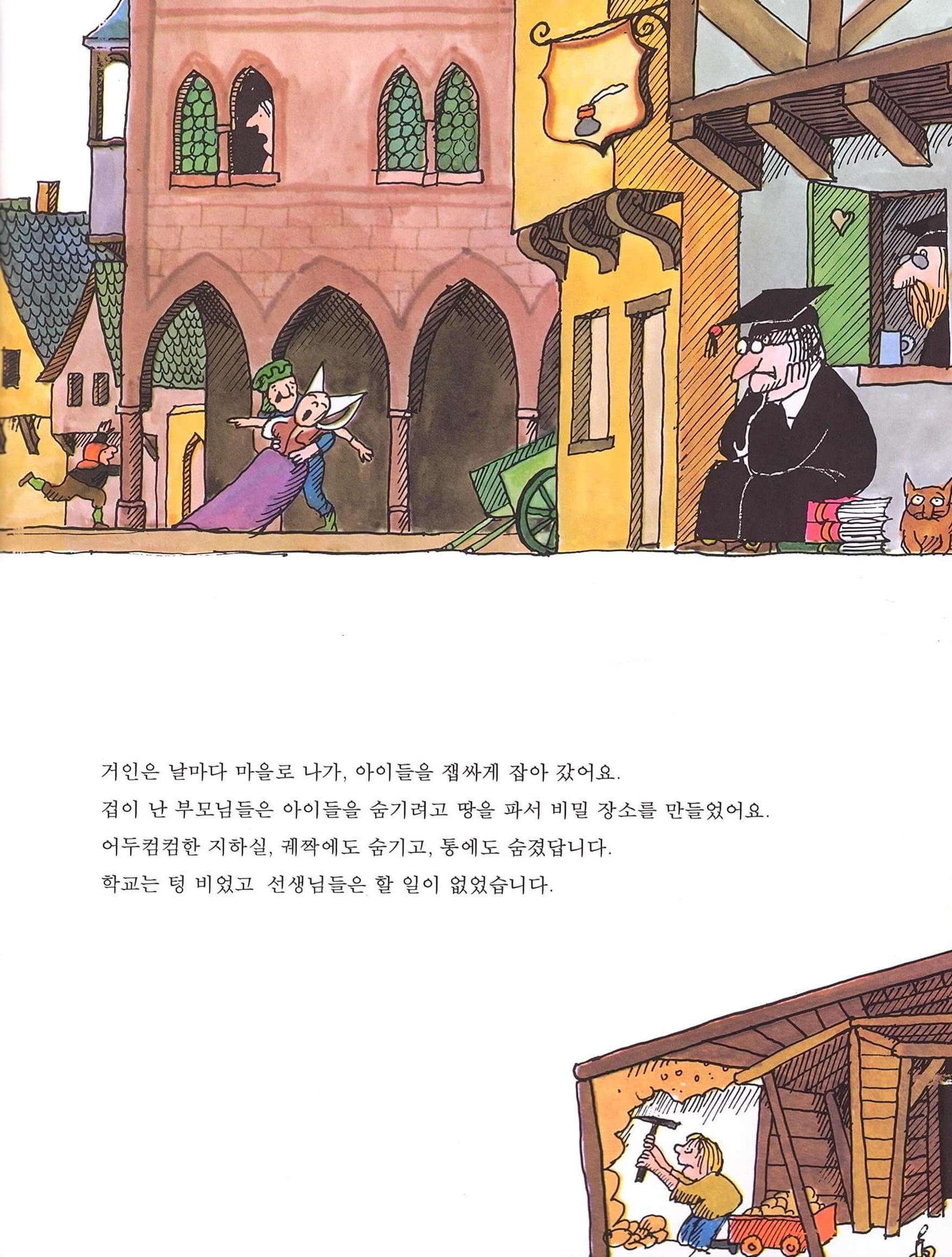 제랄다와 거인