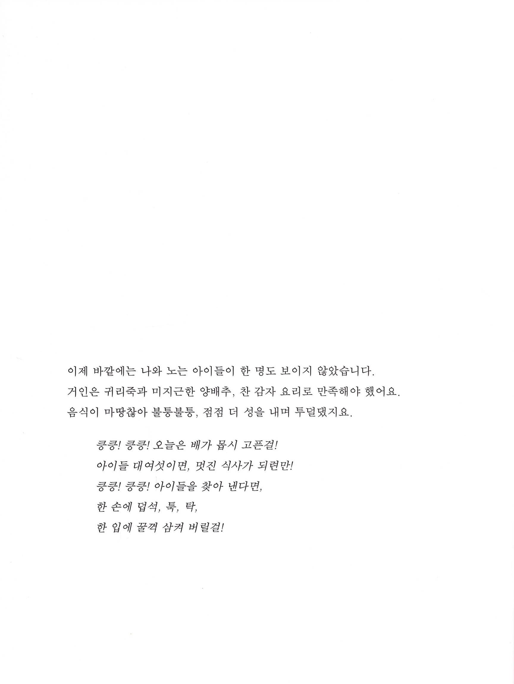 제랄다와 거인