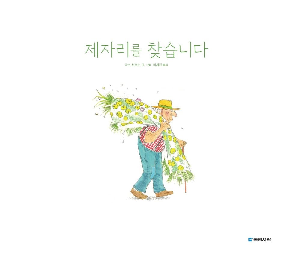 제자리를 찾습니다
