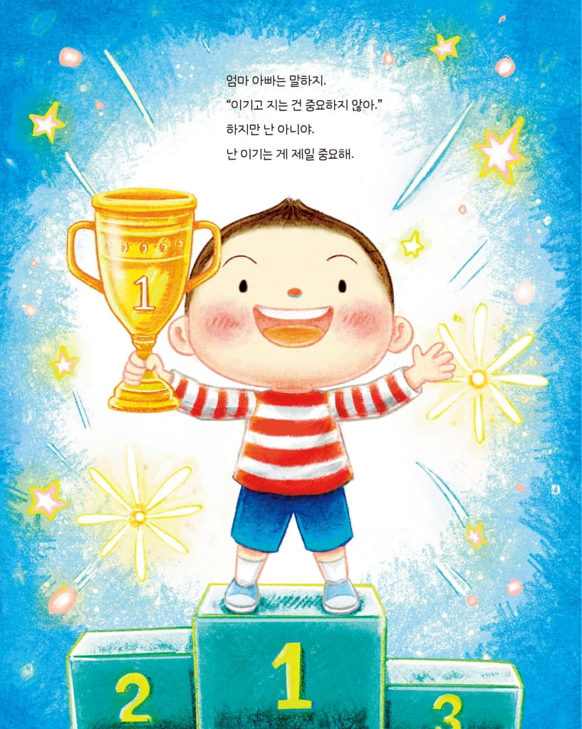 졌다!