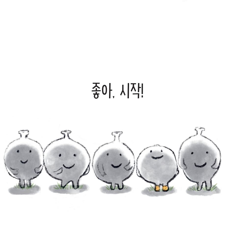 조금 다르면 안 돼?